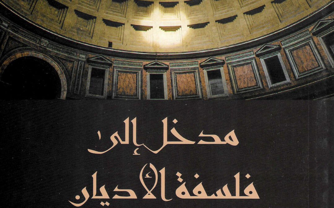 An Introduction to the Philosophy of Religion