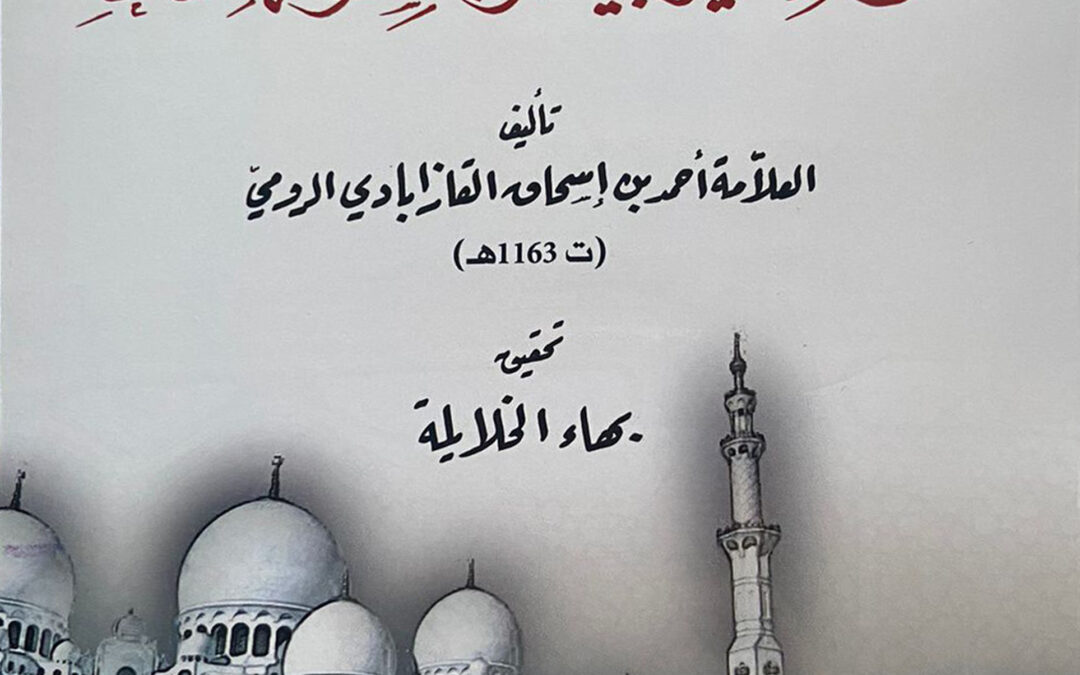 حاشية القازابادي على تفسير البيضاوي لسورة الفاتحة