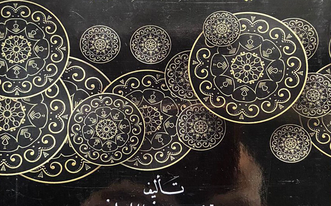 شرح المبادئ الحسنية في اصول الحكمة الدينية