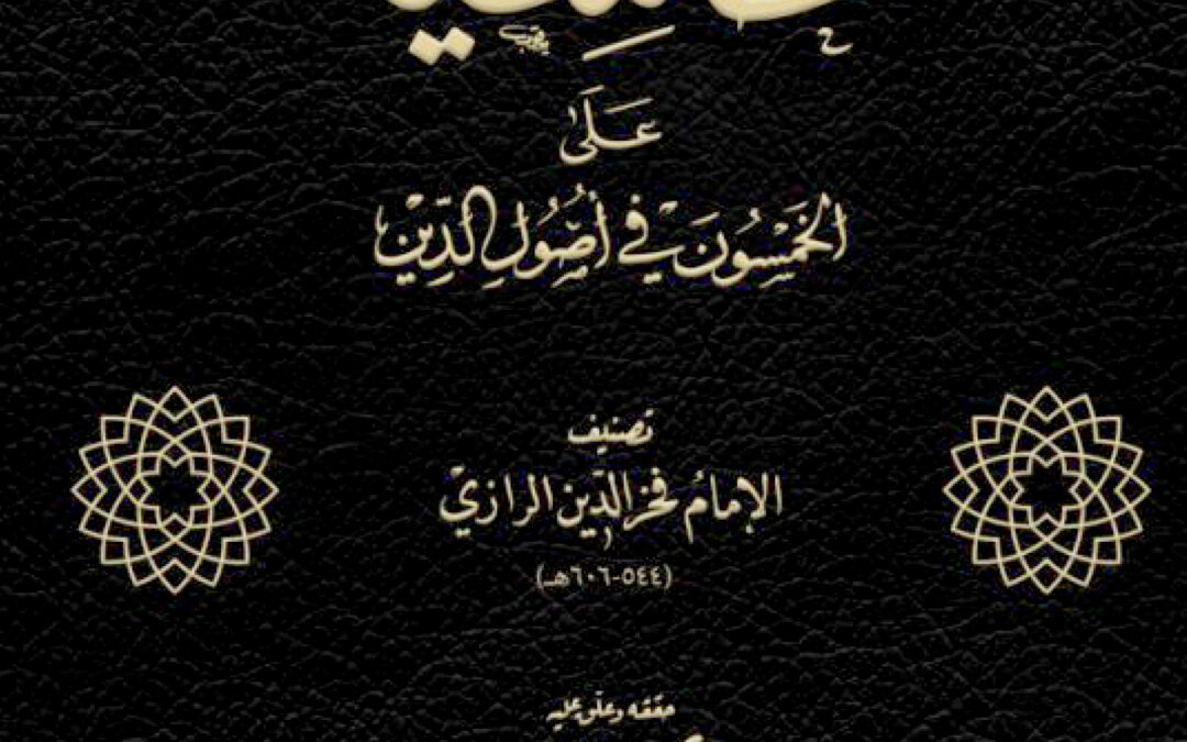حاشية على الخمسون في أصول الدين