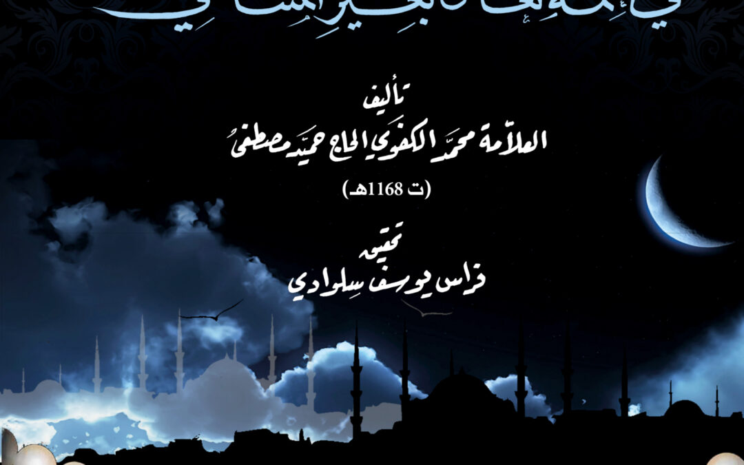 عقد اللالي في علمه تعالى بغير المتناهي