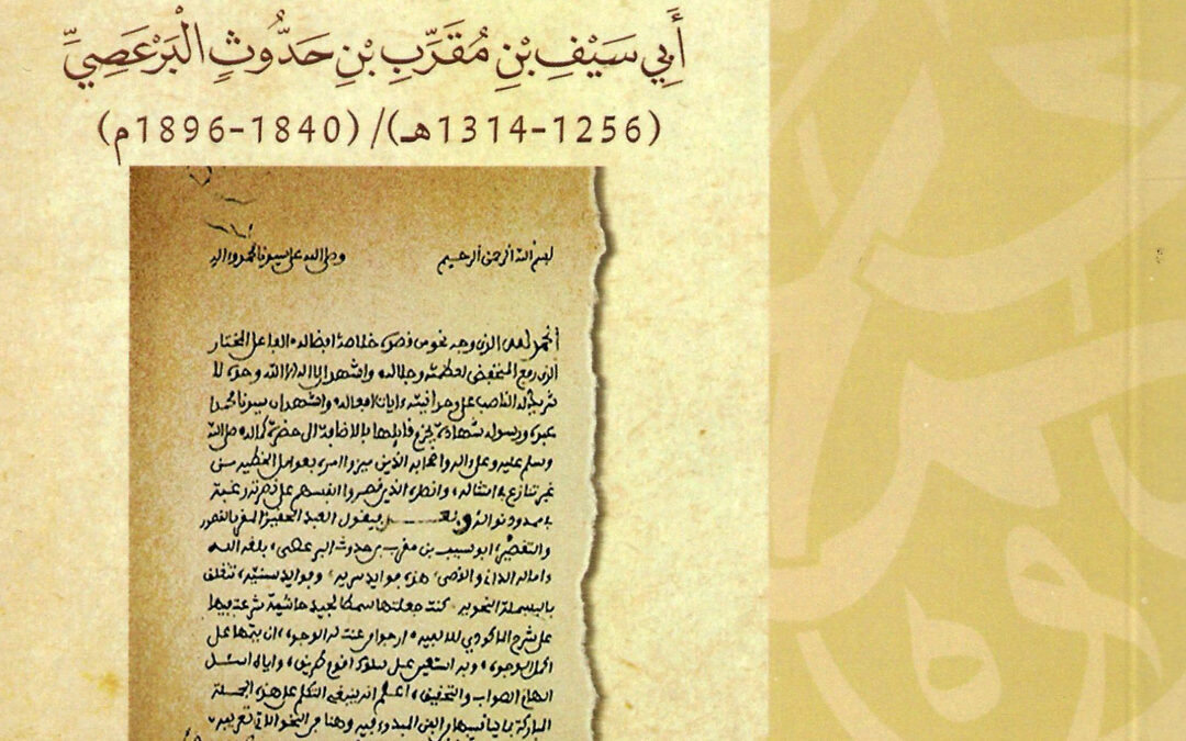 رِسَالَةُ سَيِّدِي أَبِي سَيْفٍ فِي الْبَسْمَلَةِ