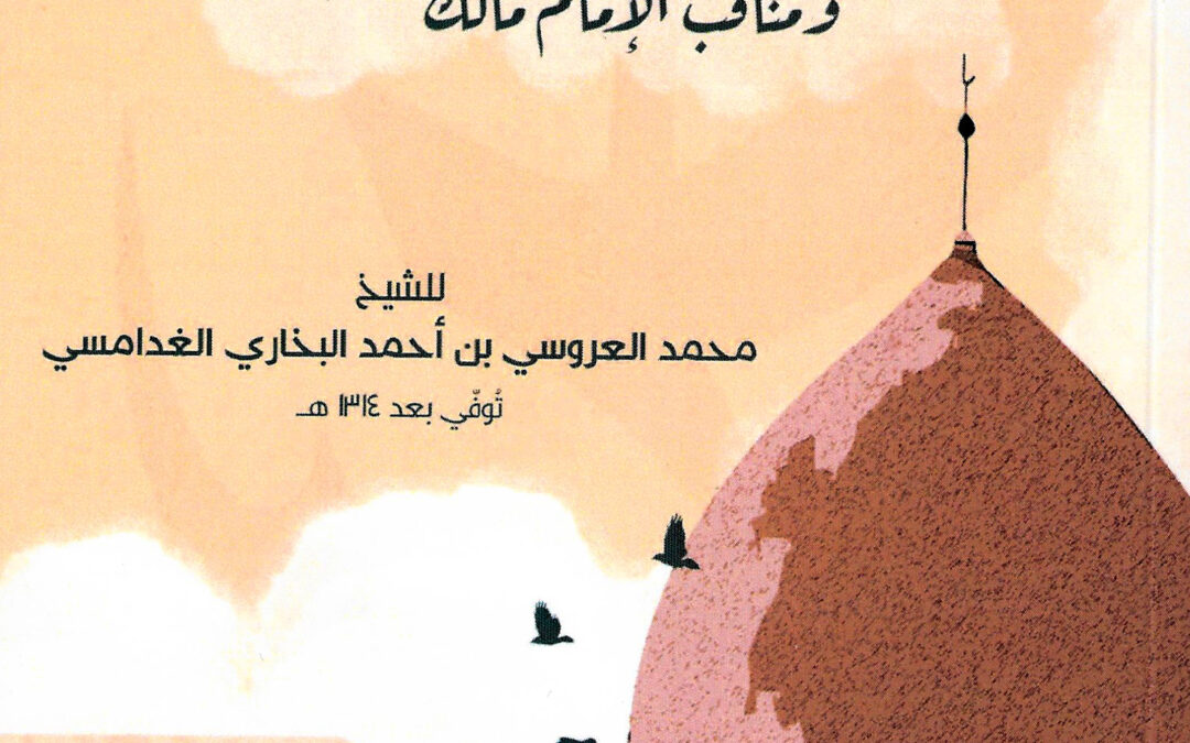 نفائس الجواهر ورياض النواظ