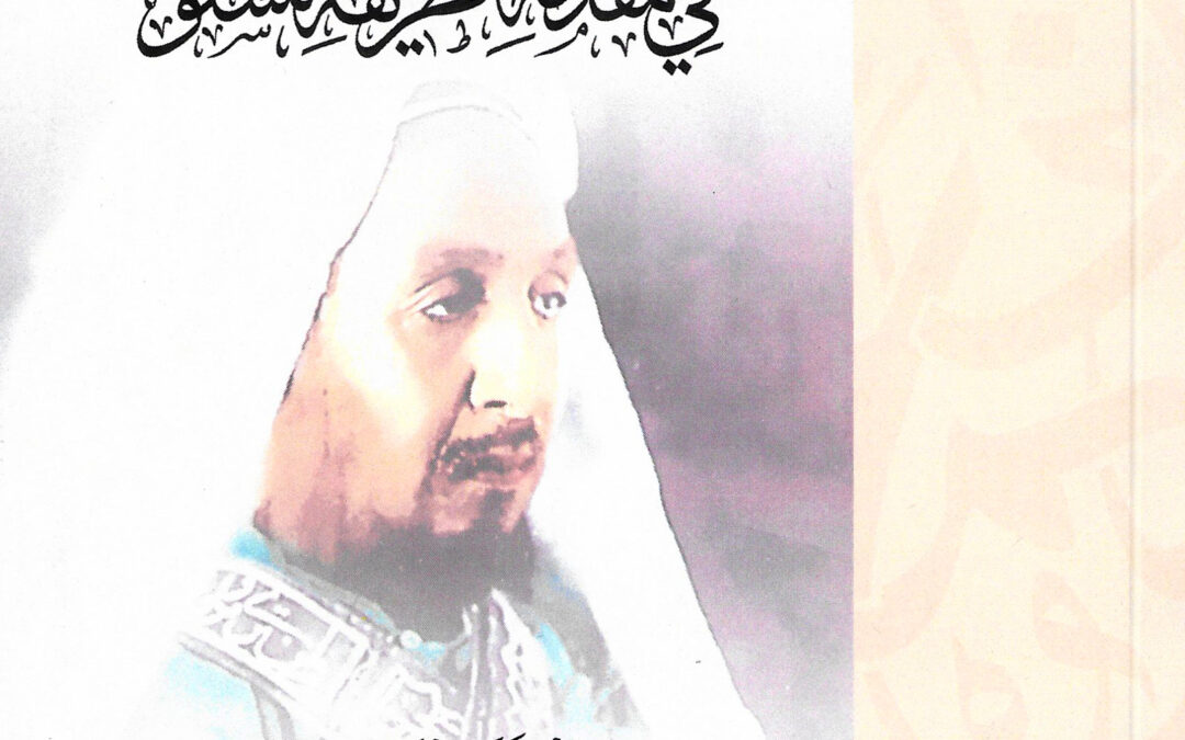 مختصر الأنوار القدسية في مقدمة الطريقة السنوسية