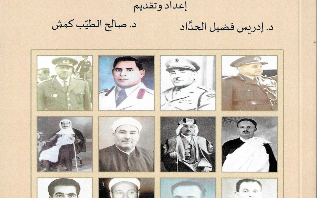 باقة مشكَّلة من بُناة الوطن